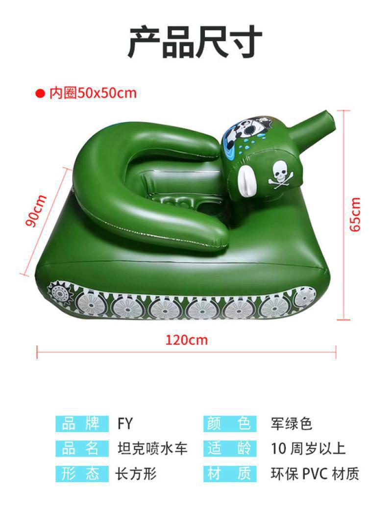 充气坦克喷水车_03