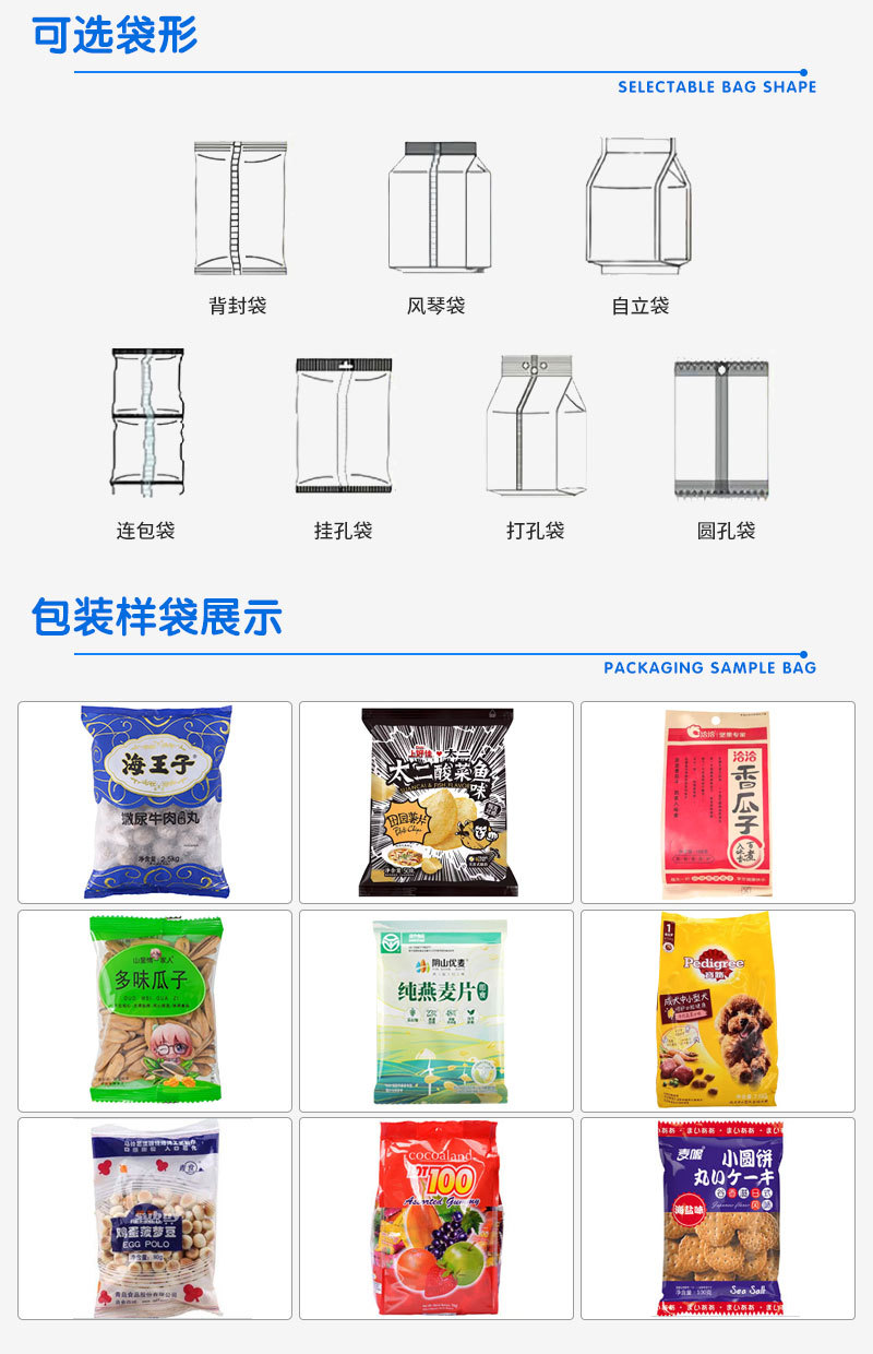 通用十四头称颗粒包装机详情_03