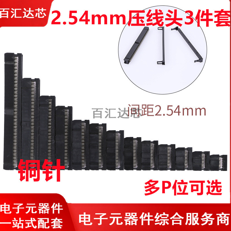 2.54压线头2