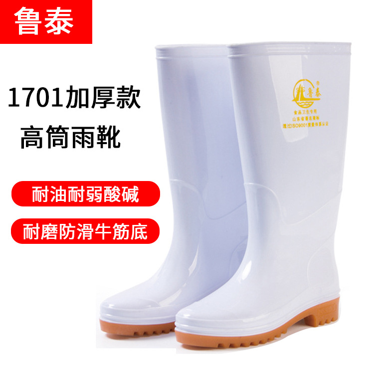 03457#鲁泰1701白色高筒雨靴-加厚款_01.jpg