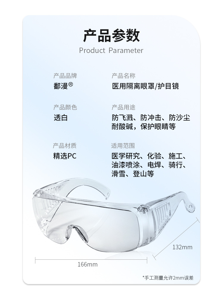 护目镜2_21.jpg
