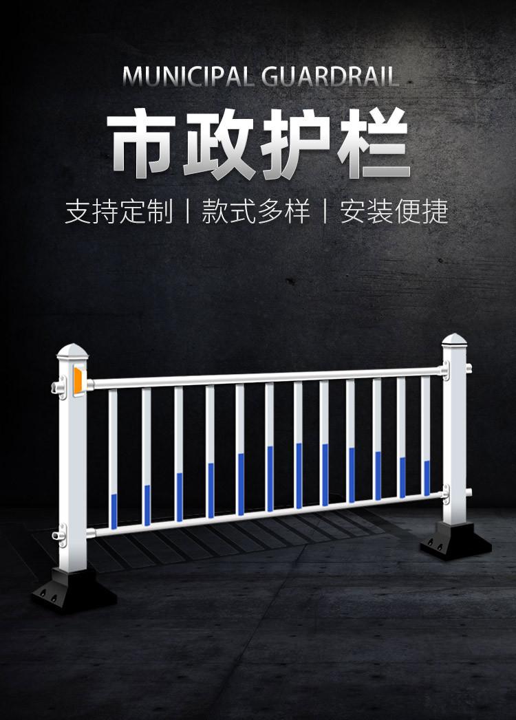 市政护栏详情页_01