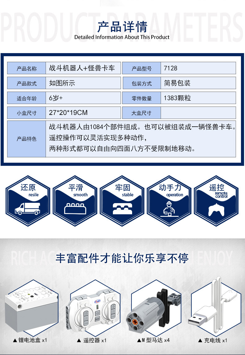 7128-遥控战斗机器人-中英详情页790_03