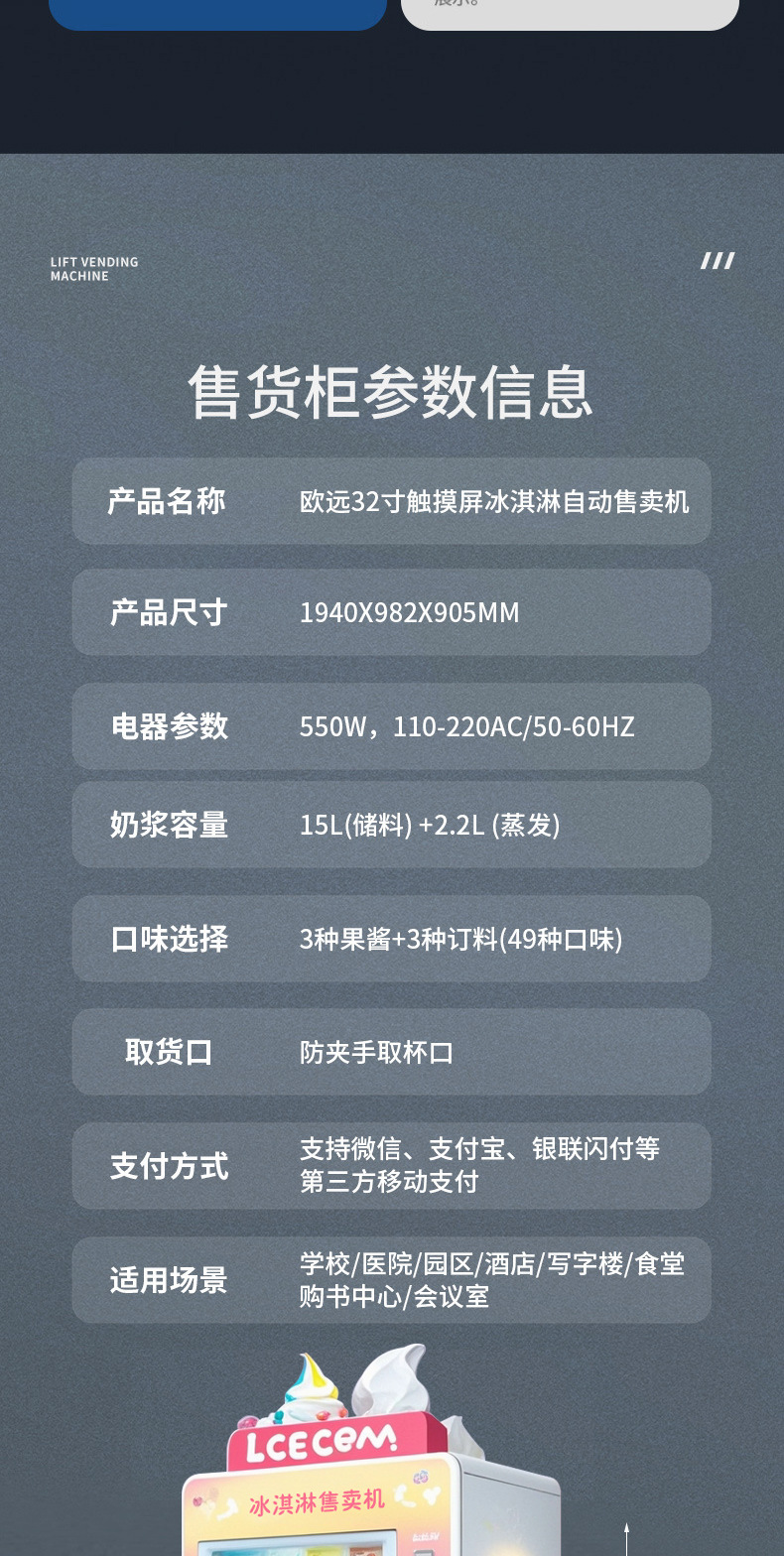 冰淇淋售货机5.jpg