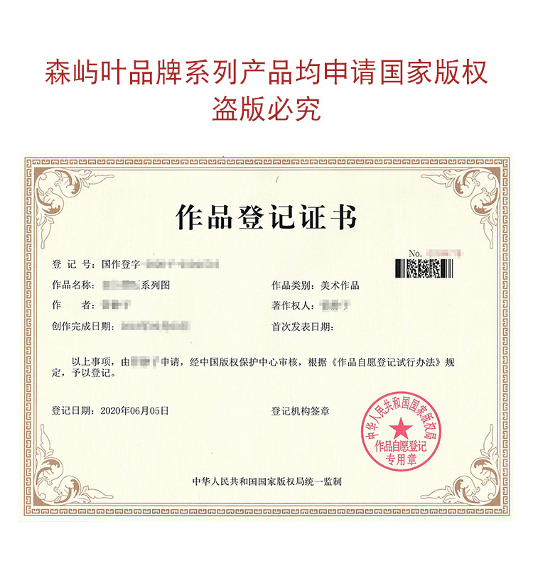 版权证书通用版