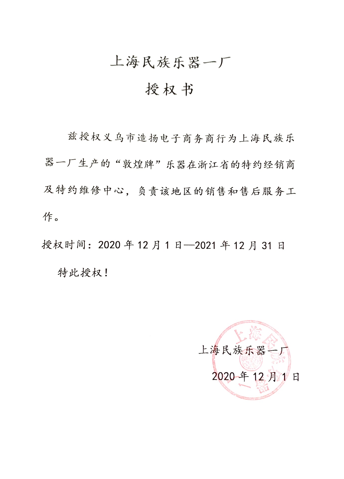 造扬