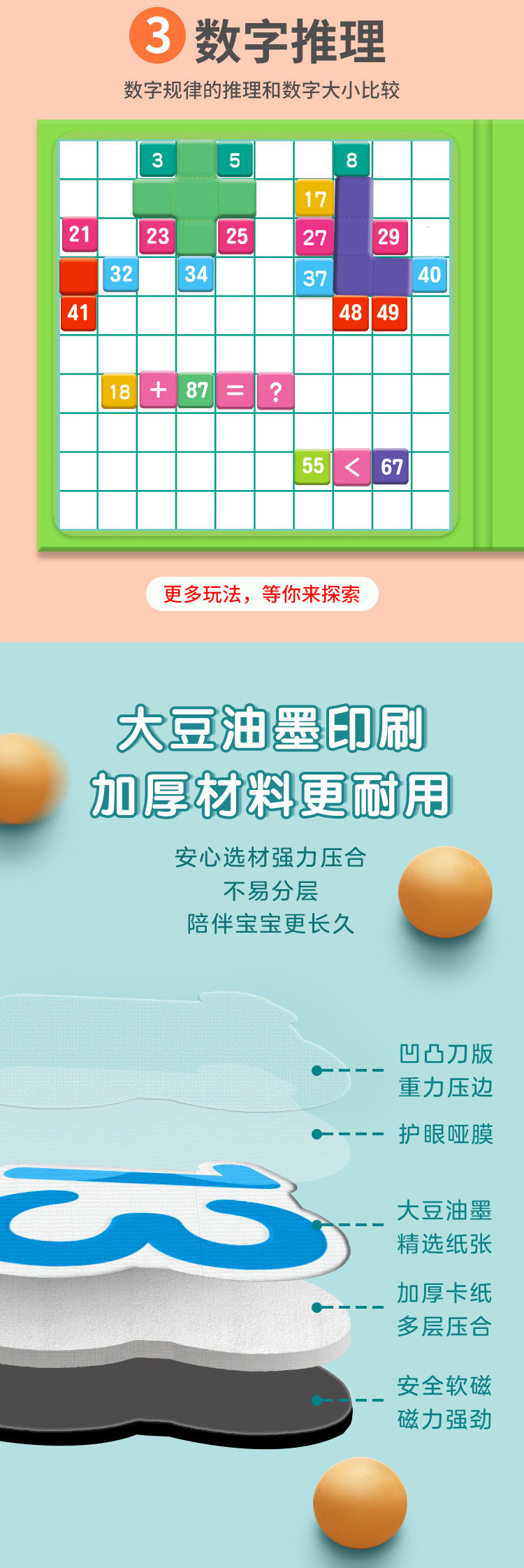 数学磁力教具详情页切图11.jpg