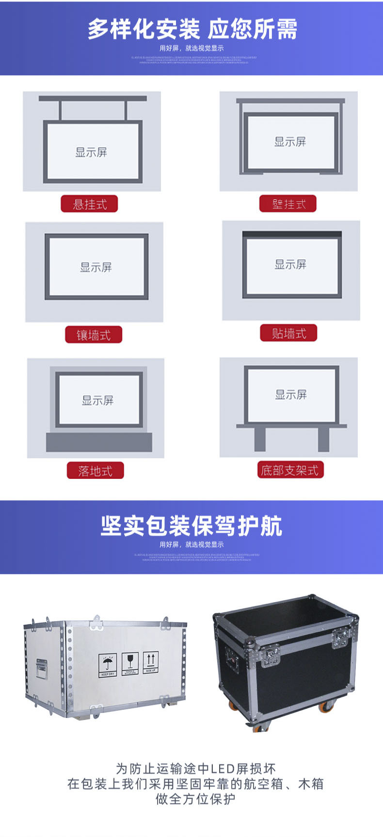 led屏包装与安装