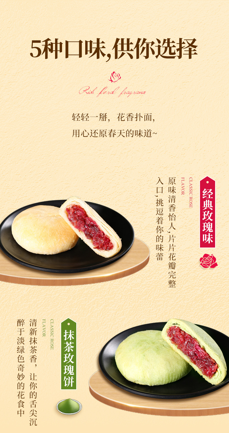 鲜花饼详情页2_05