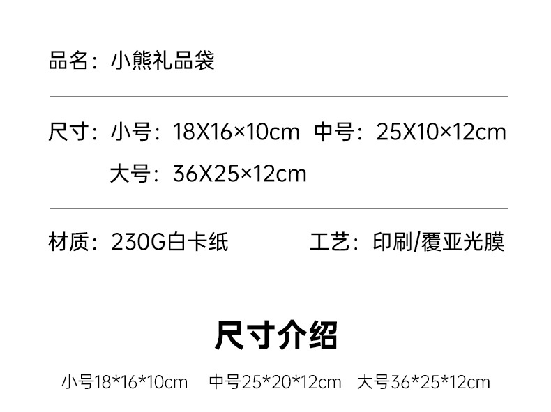 卡通小熊送礼包装袋_03.jpg