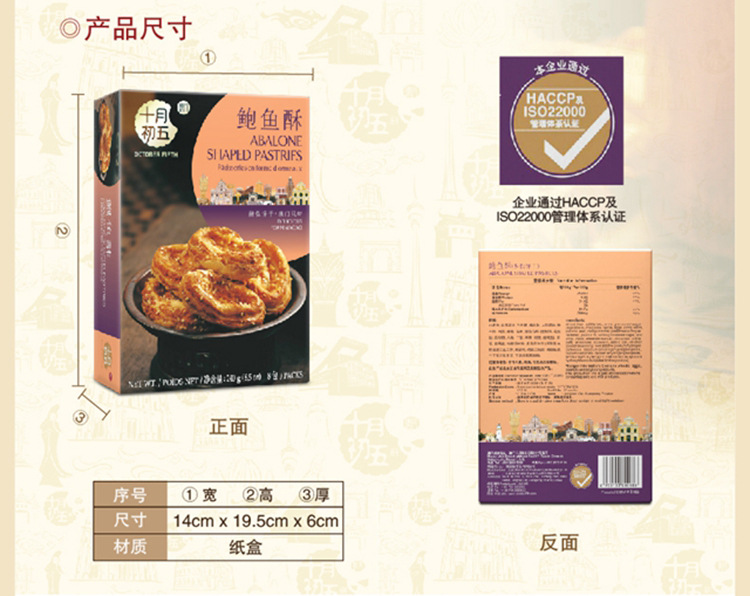 详情3_鲍鱼酥