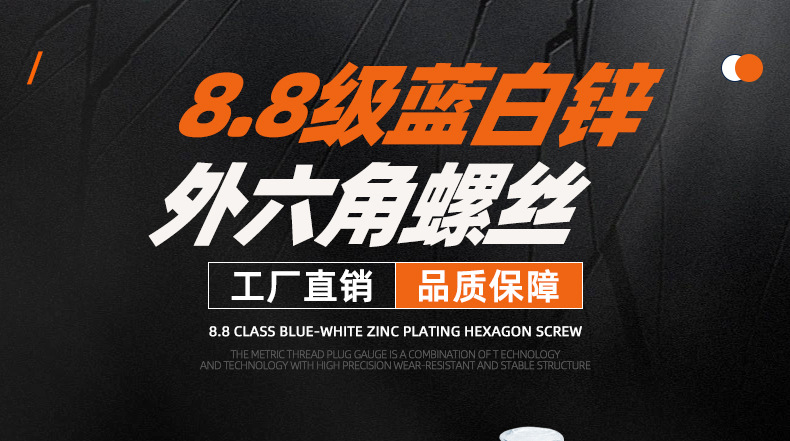 8.8级蓝白锌外六角螺丝_01_01.jpg