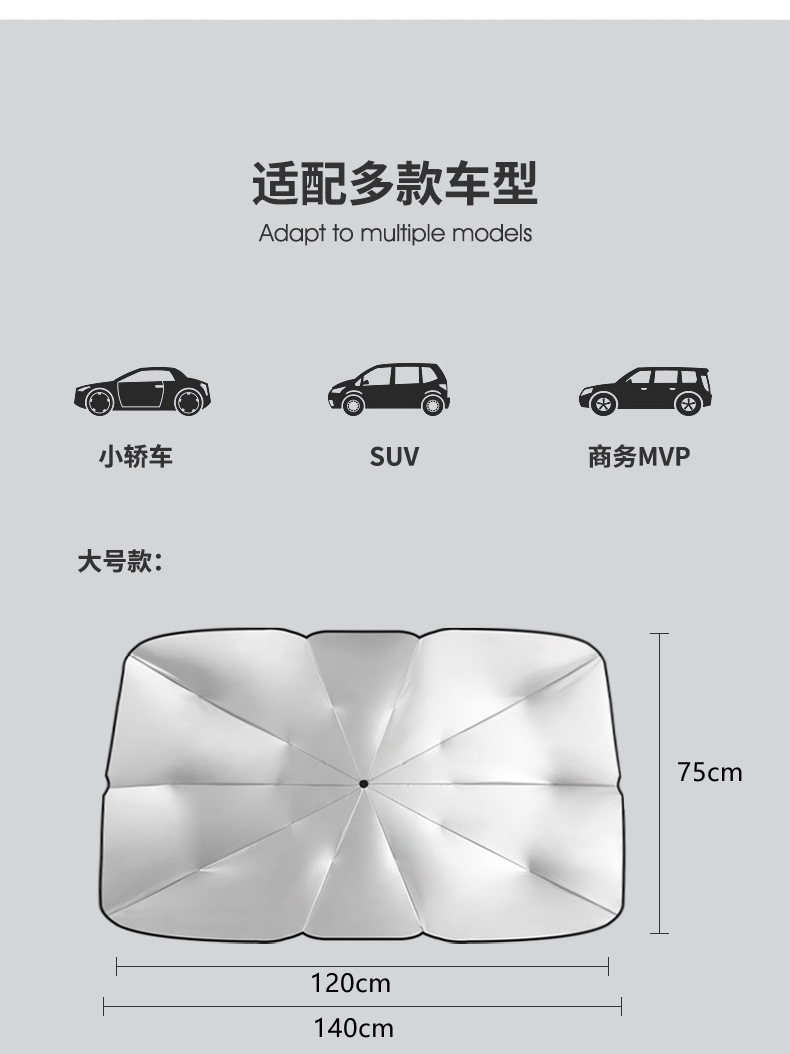汽车遮阳伞_14