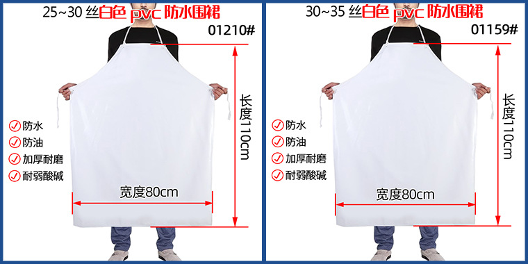 80cm白色pvc围裙002.jpg