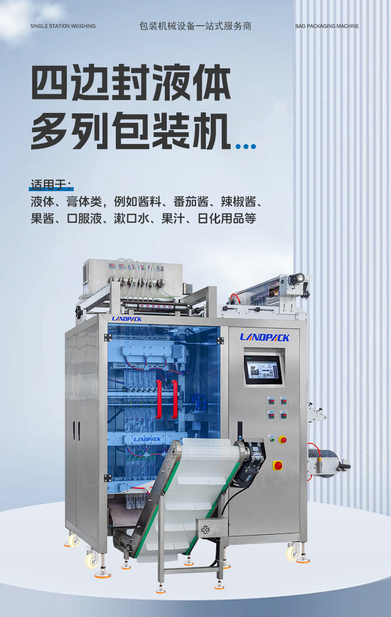 LDFS-720L-6列四边封多列机+磁力泵+棒冰+林奕成_