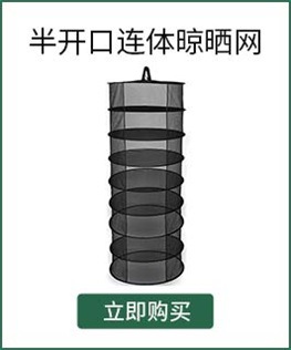 半开口连体晾晒网8层.jpg