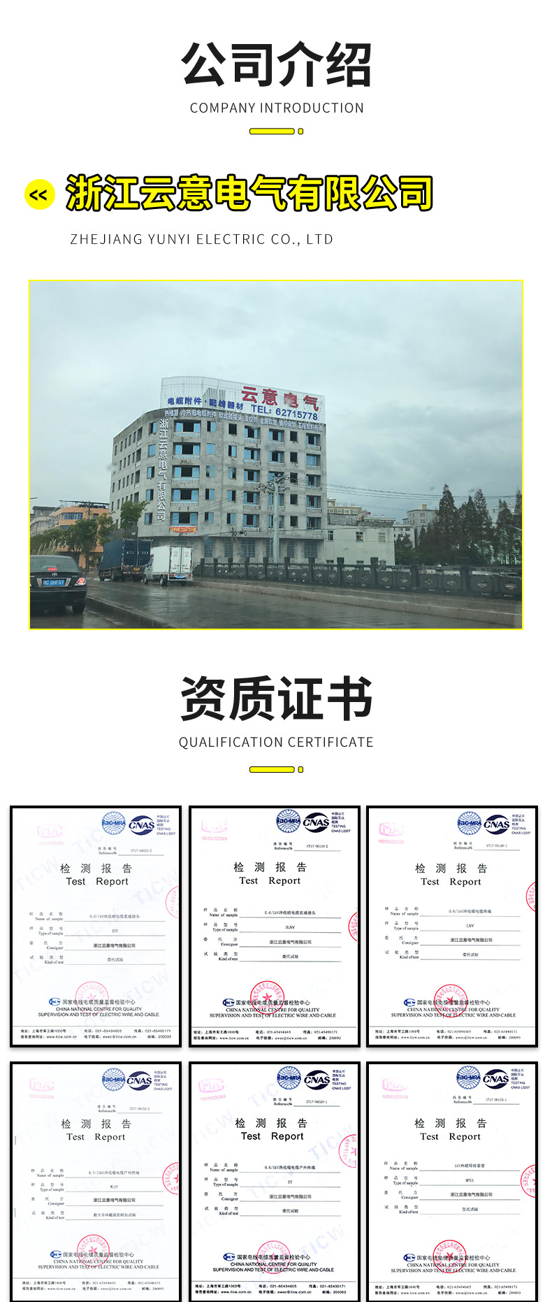 浙江云意-详情模板_02