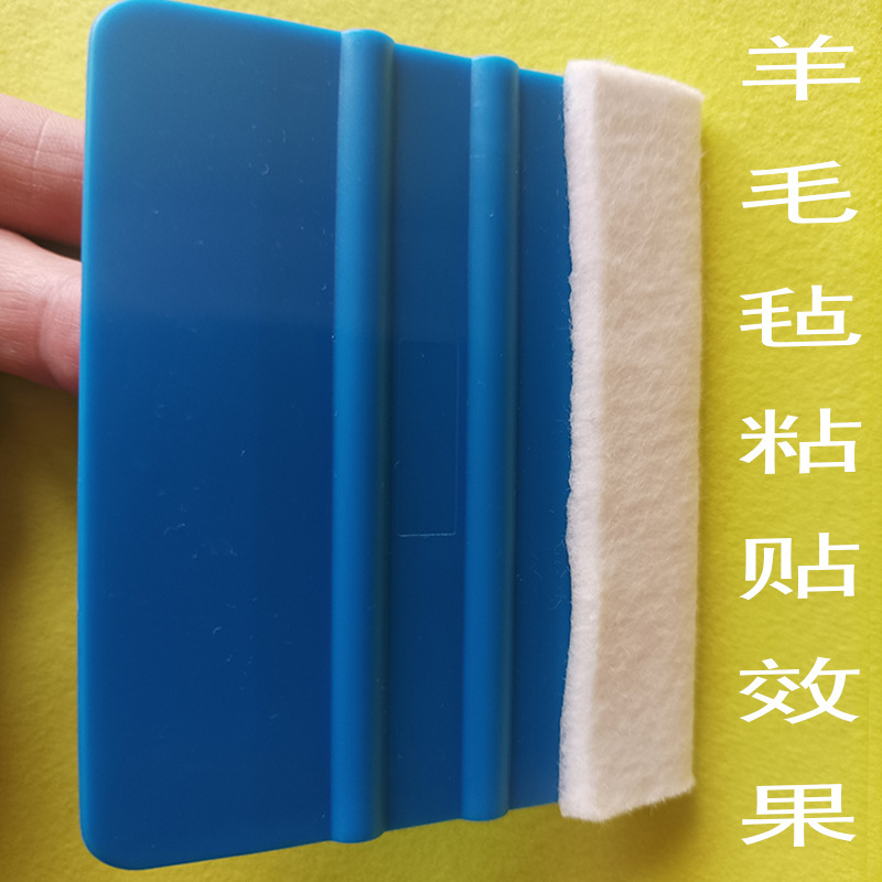 羊毛毡刮板效果