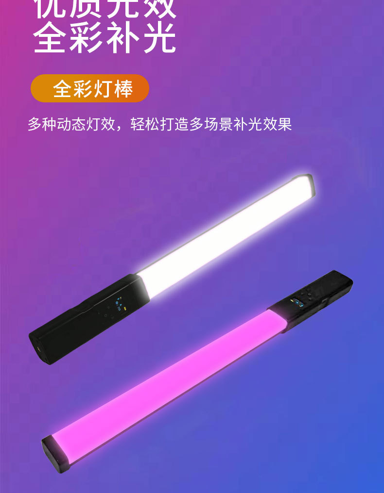 手拿棒补光灯详情1_04.jpg