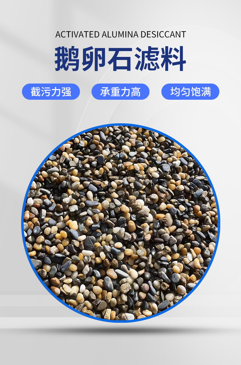 鹅卵石滤料详情_03.jpg