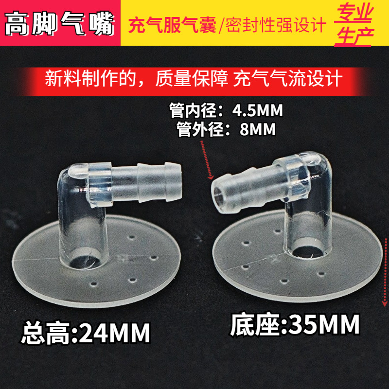 TPU弯头气嘴 按摩接头气囊高脚气嘴 足疗机气袋配件充气接口