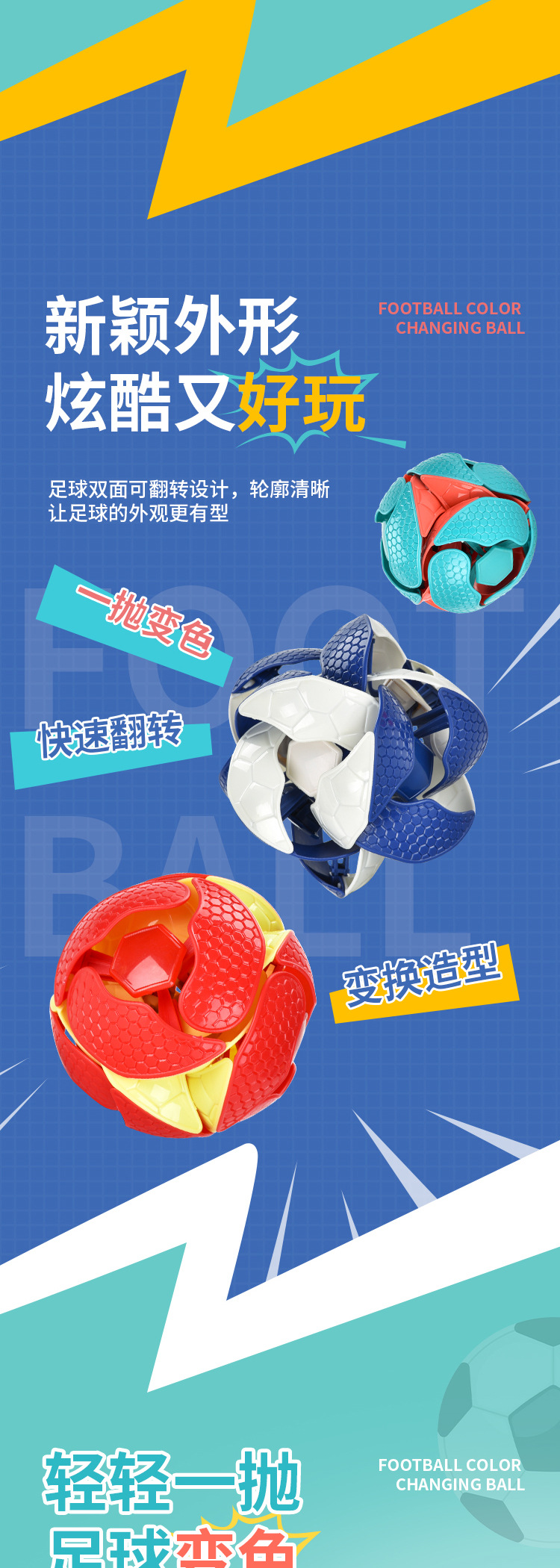 凯利-（3168、3268）-足球变色球-中文版详情页_02