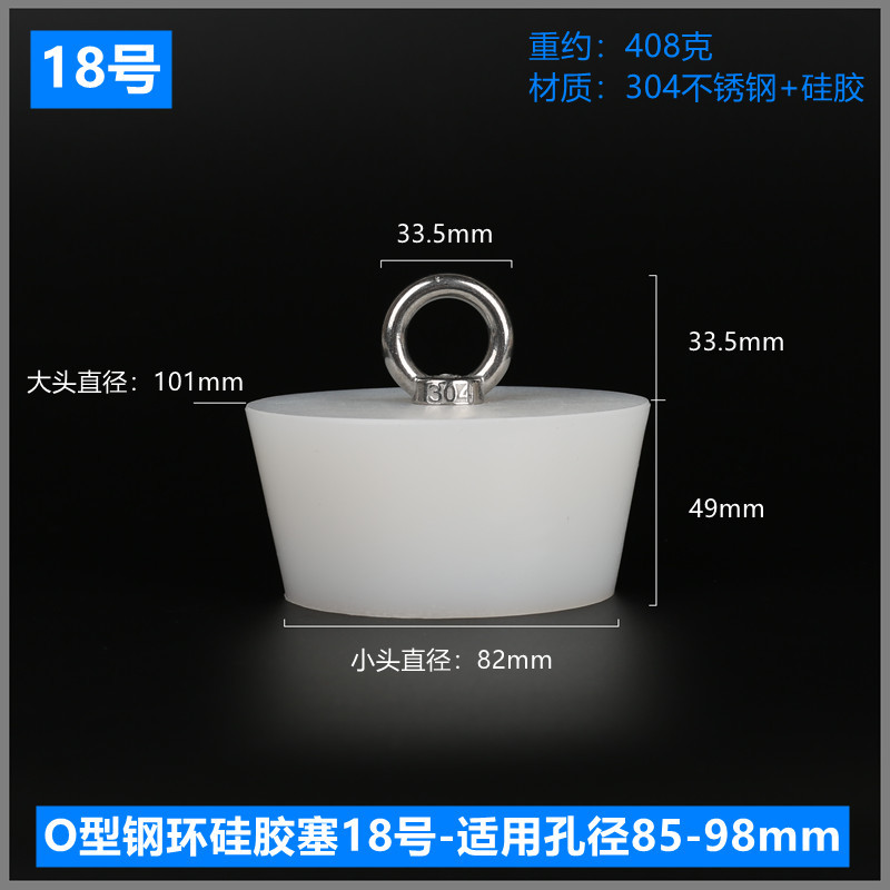O型钢环硅胶塞18号-适用孔径85-98mm.jpg