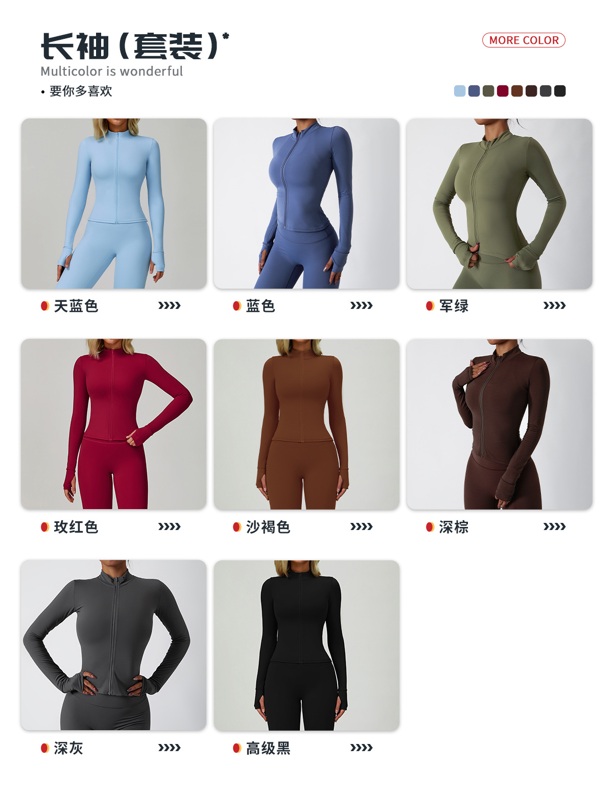 04多选配色-长袖.jpg