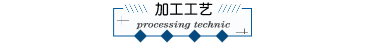 加工工艺-5.jpg