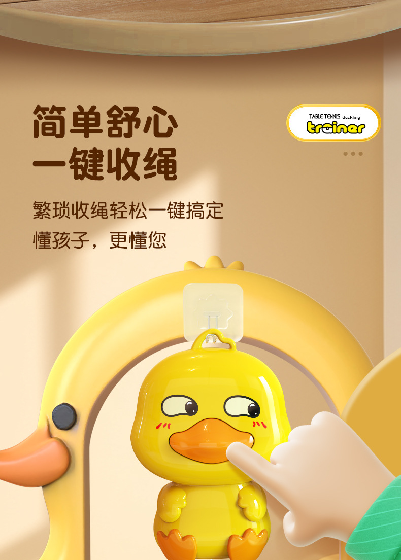 小黄鸭乒乓训练器_05.png