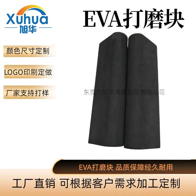 EVA打磨块