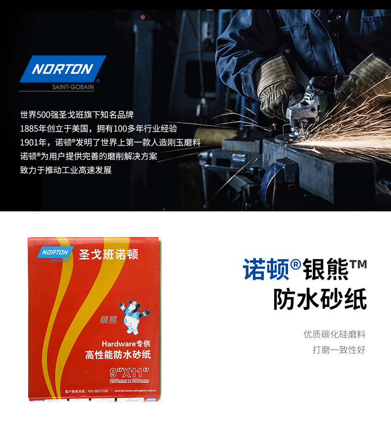 银熊防水砂纸_01.jpg