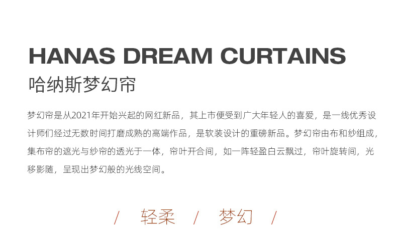 梦幻帘详情4_02.jpg