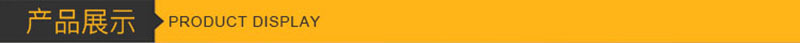 产品展示11.jpg