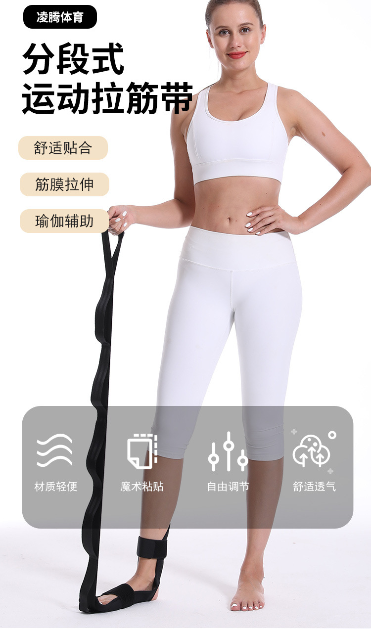 凌滕体育-详情页-瑜伽拉筋带_01