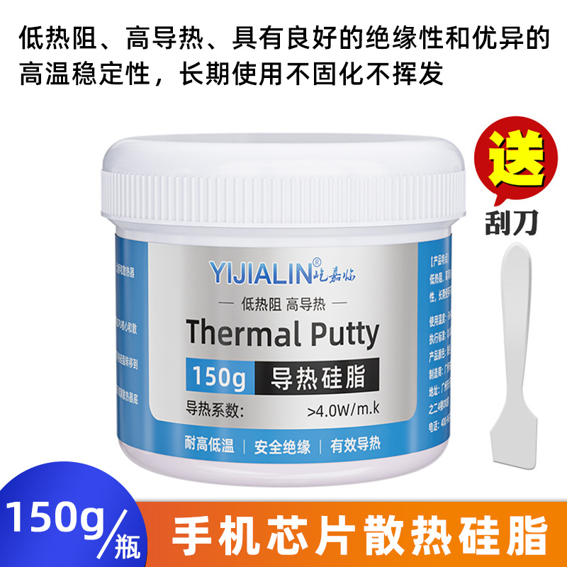 导热硅脂-150g-SKU-粉色