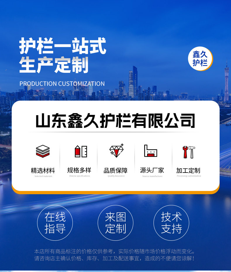 鑫久护栏_01.jpg