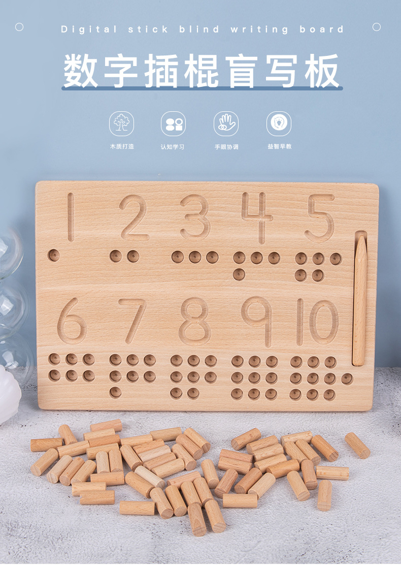 数字插棍盲写板_01.jpg