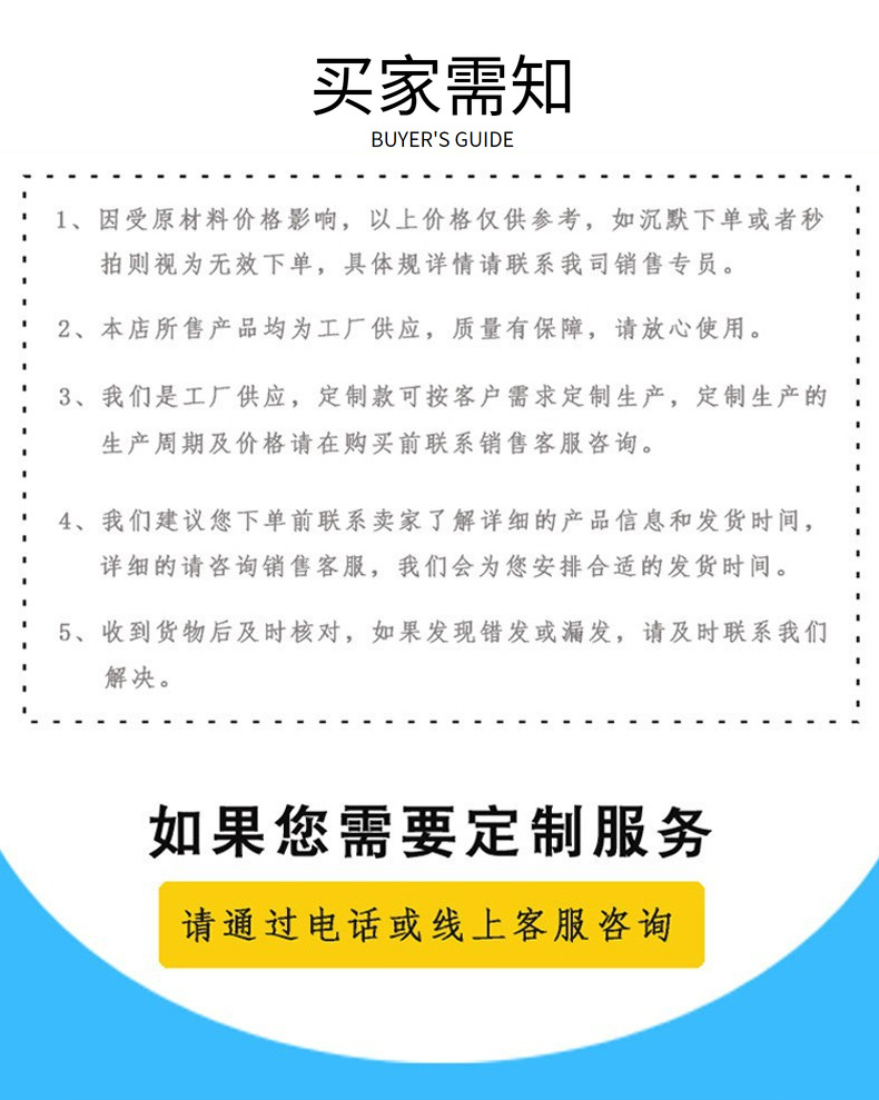 买家需知20240527