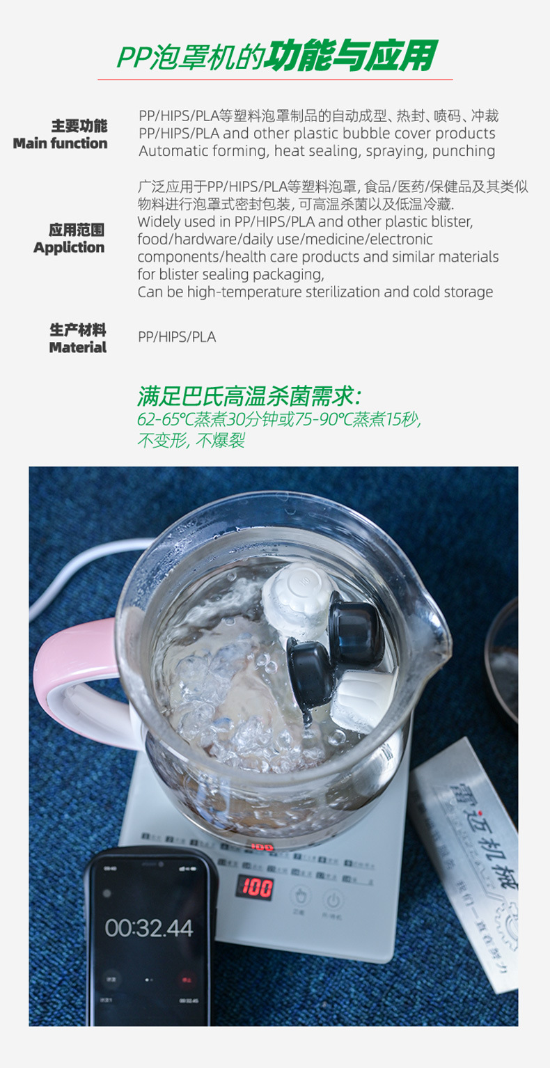 PP泡罩包装机_03