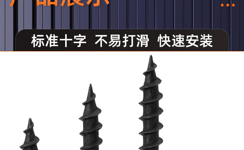 十字沉头高强度干壁钉螺丝_03_14.jpg