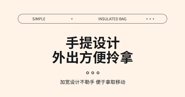 米菲保温袋_05.jpg