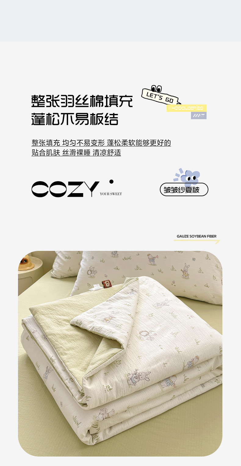 复制_大豆纤维夏凉被皱皱纱夏被四件套学生宿舍单.jpg