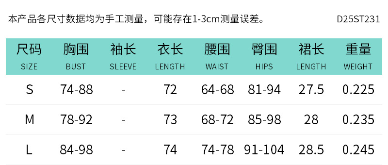 D25ST231尺码表中文.png