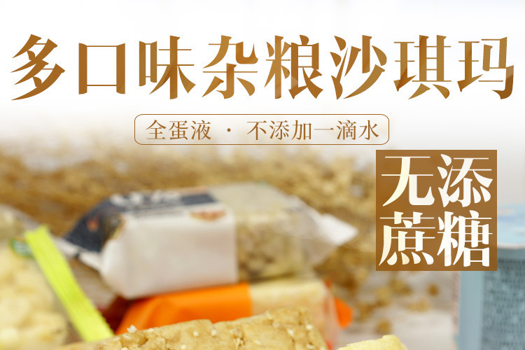 谷威沙琪玛_01.jpg