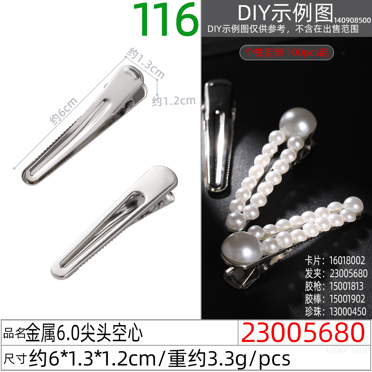 23005680#金属6.0尖头空心