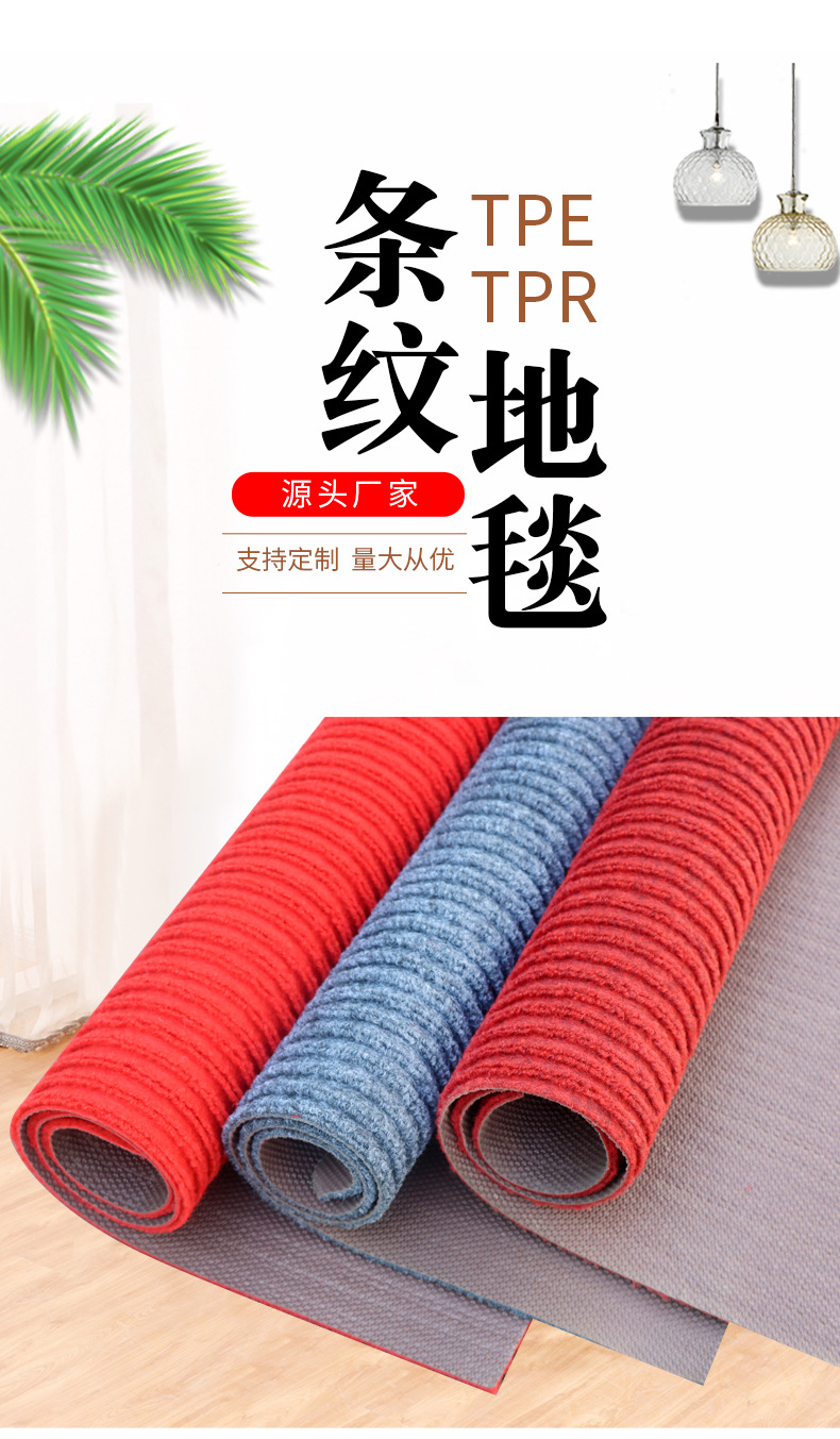 TPE-TPR条纹地毯_02.jpg