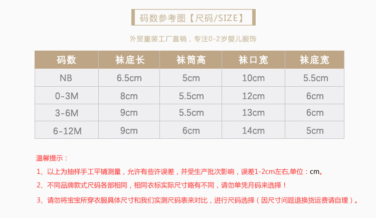 NB、0-3M、3-6M、6-12M袜