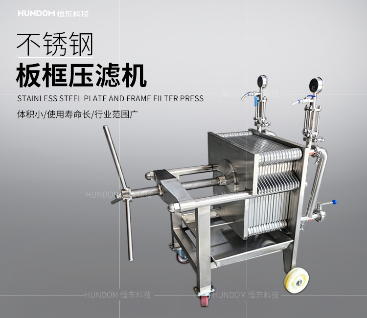 不锈钢板框压滤机详情页_01.jpg