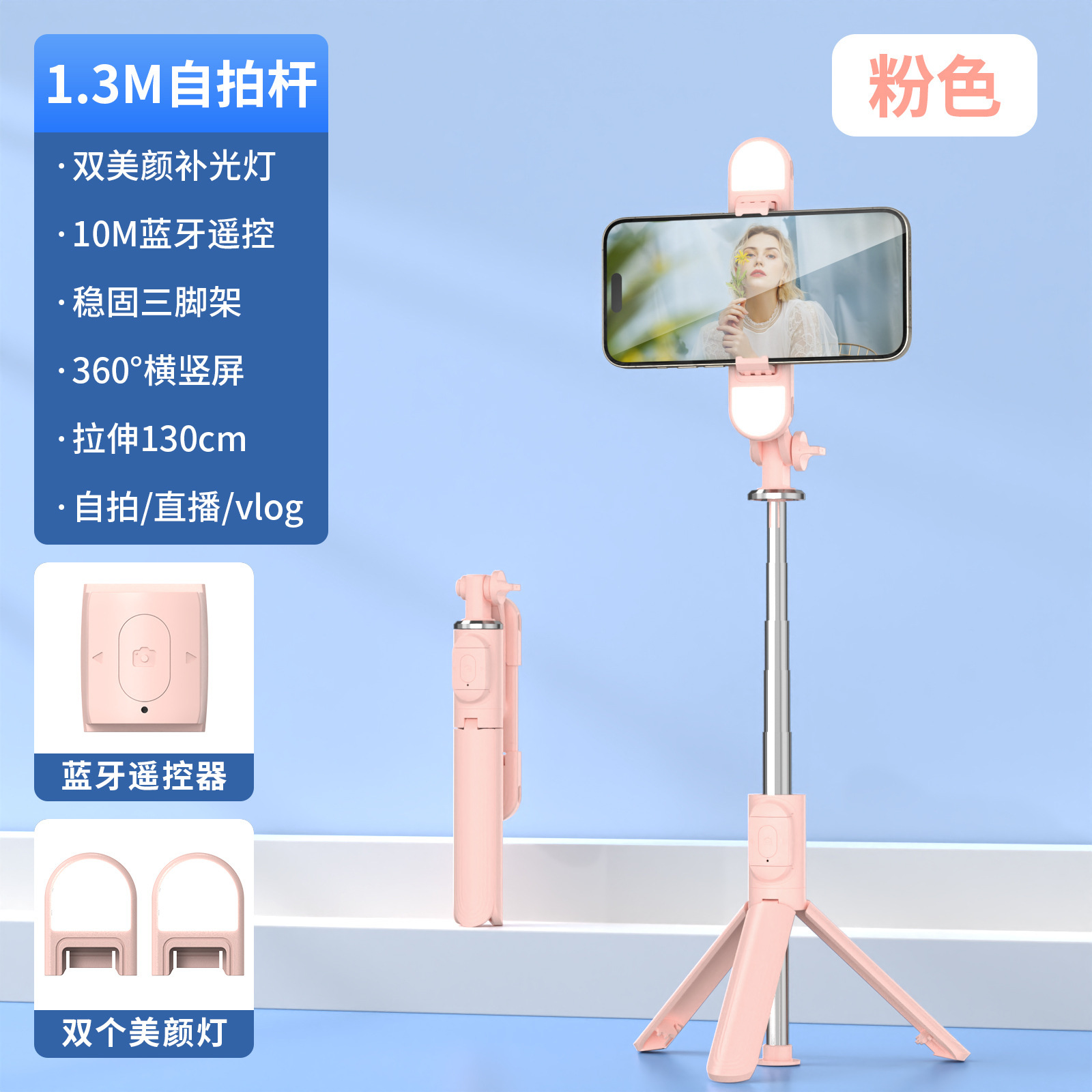 130cm粉色双灯
